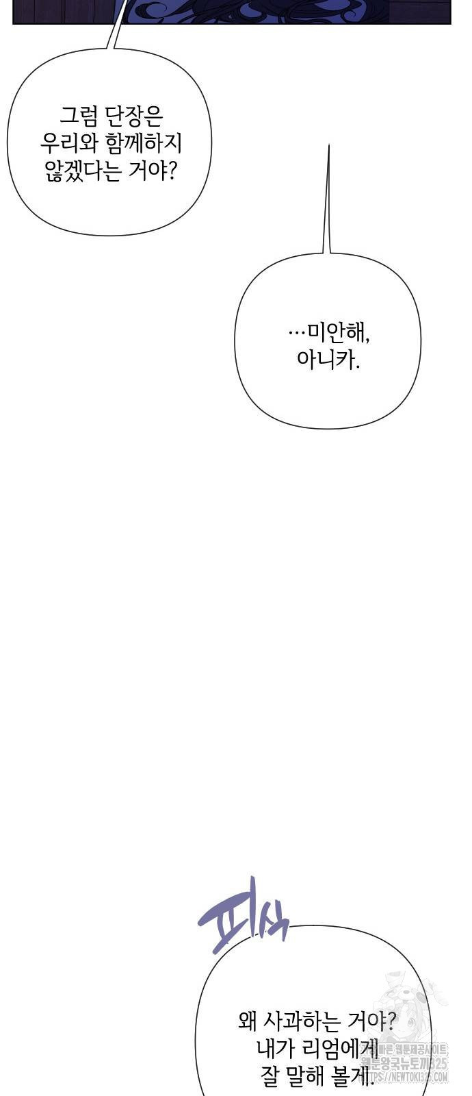 그 기사가 레이디로 사는 법 128화 74
