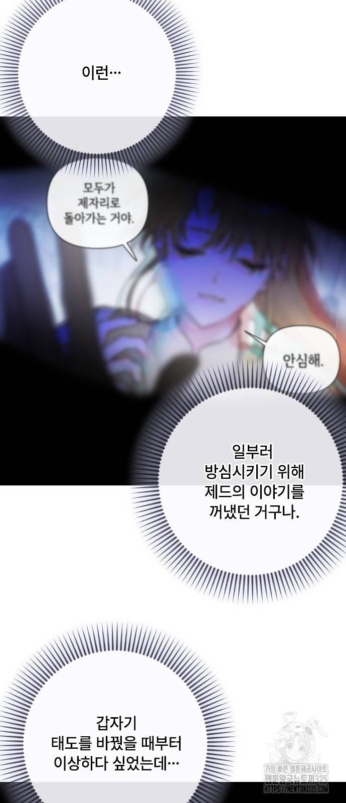 그 기사가 레이디로 사는 법 128화 78