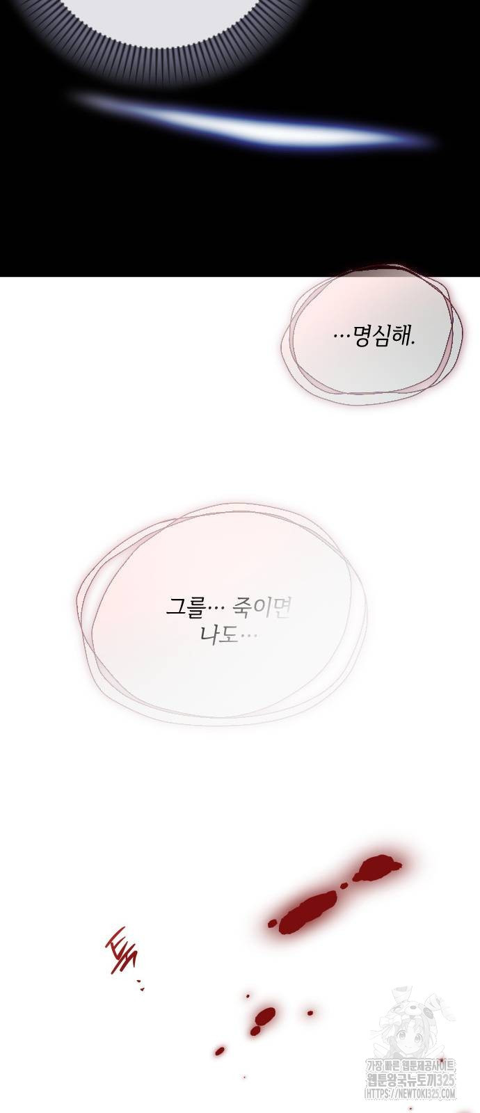 그 기사가 레이디로 사는 법 128화 79