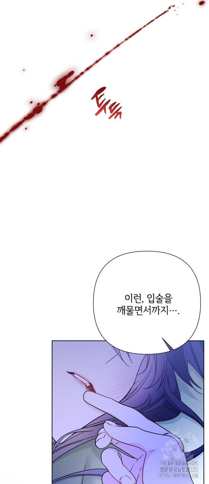 그 기사가 레이디로 사는 법 128화 80