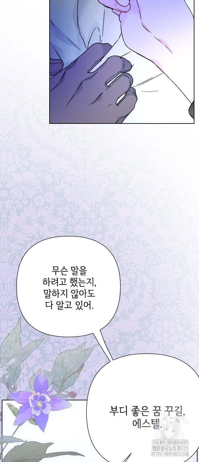 그 기사가 레이디로 사는 법 128화 81