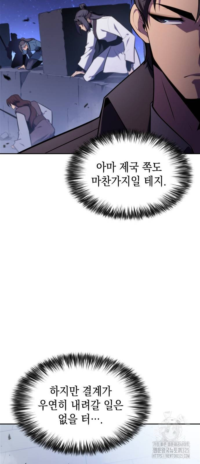 나 혼자 만렙 뉴비 140화 14