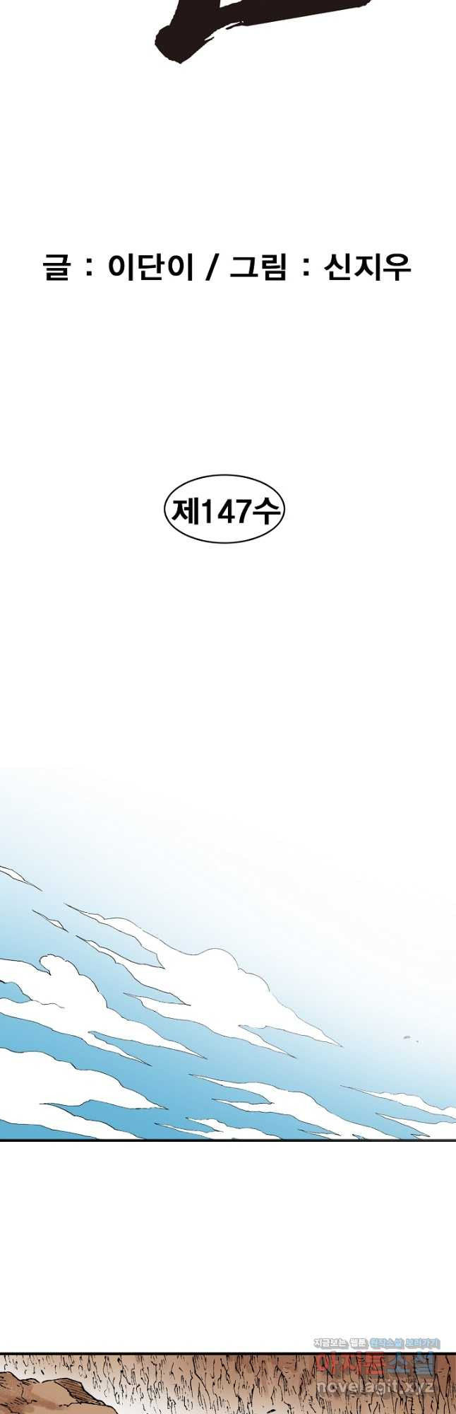 동군(올컬러) 147화 2