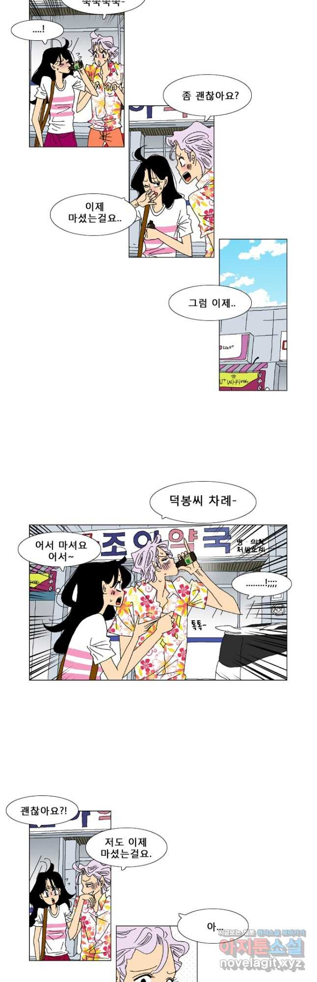 우리 집에 사는 남자 53화 어서 말을 해 2