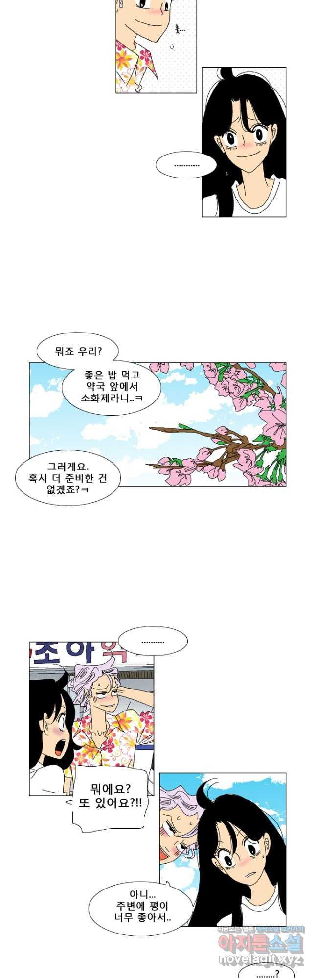 우리 집에 사는 남자 53화 어서 말을 해 3