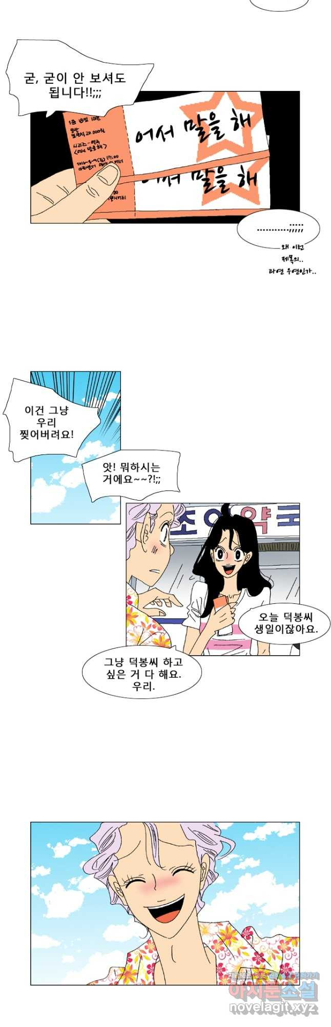 우리 집에 사는 남자 53화 어서 말을 해 4