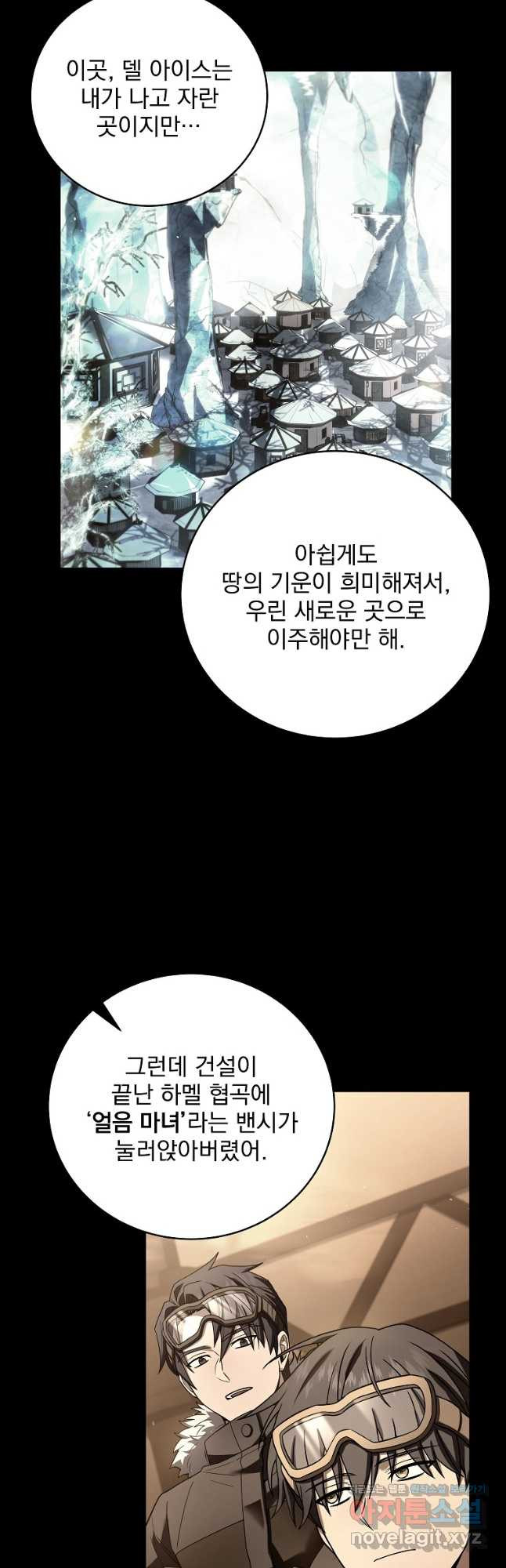 얼어붙은 플레이어의 귀환 111화 9