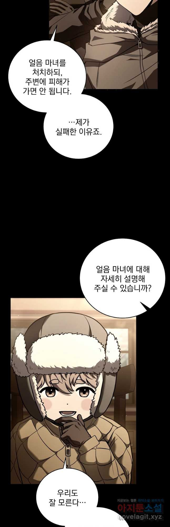얼어붙은 플레이어의 귀환 111화 10