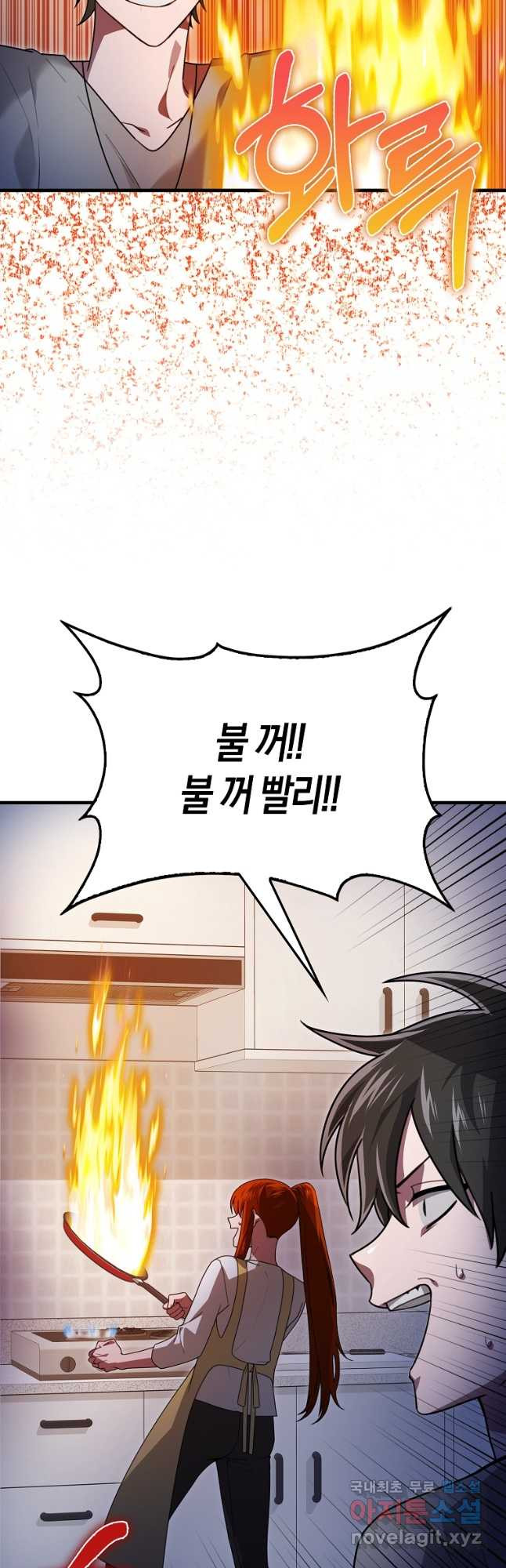 나는 회귀자가 아닙니다 30화 2