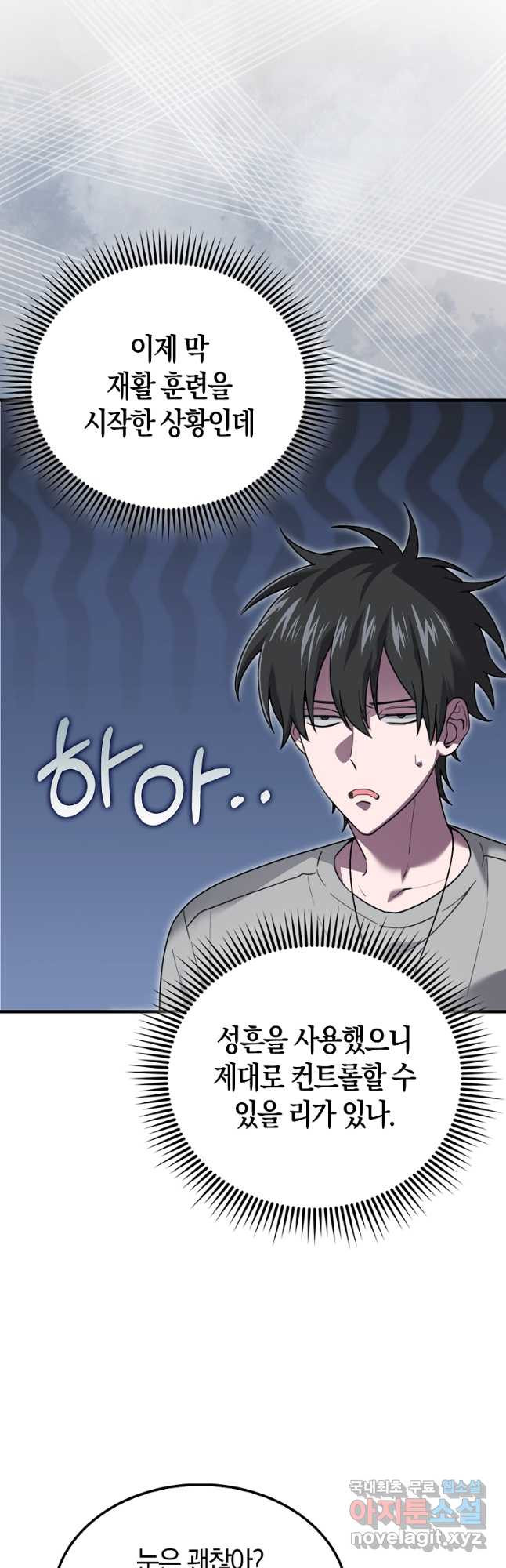 나는 회귀자가 아닙니다 30화 5
