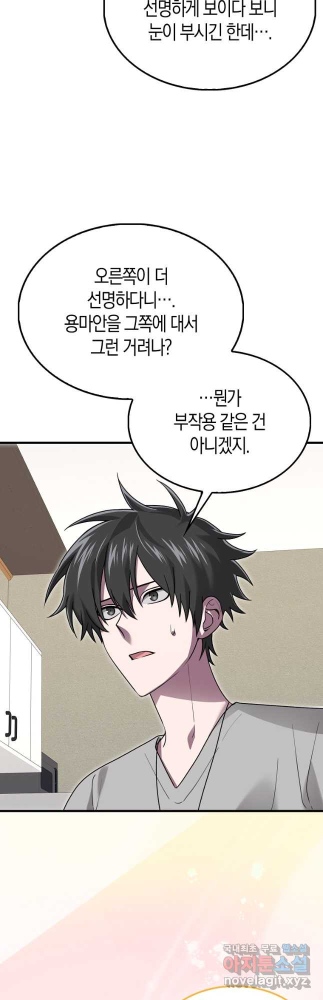 나는 회귀자가 아닙니다 30화 7
