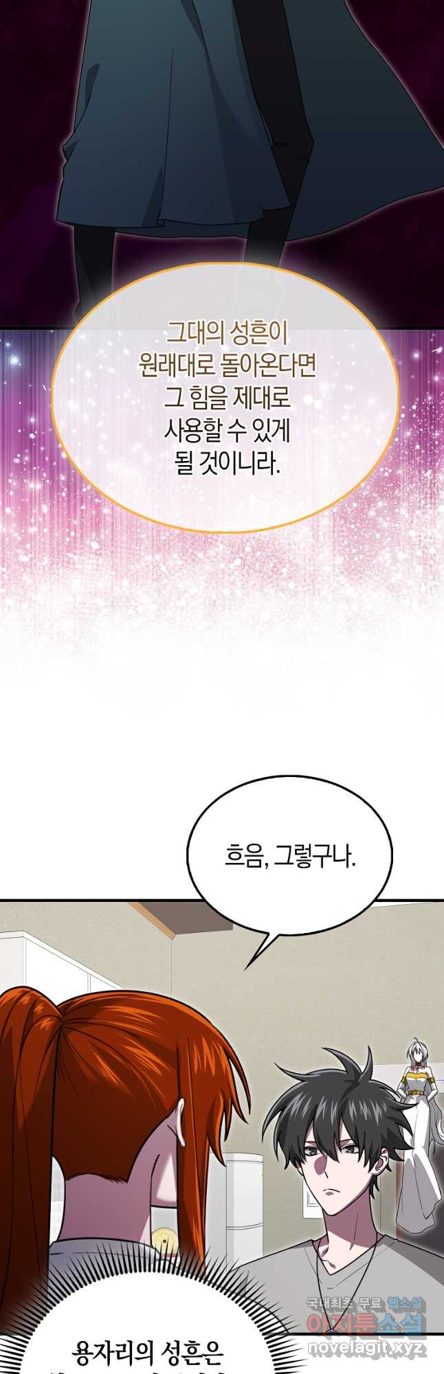나는 회귀자가 아닙니다 30화 11