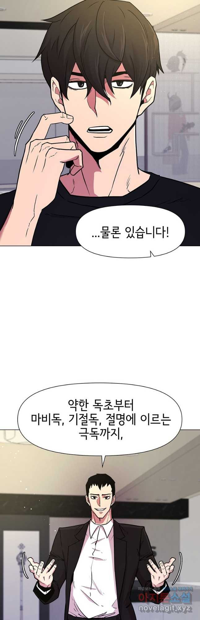 나 홀로 무공 64화 2