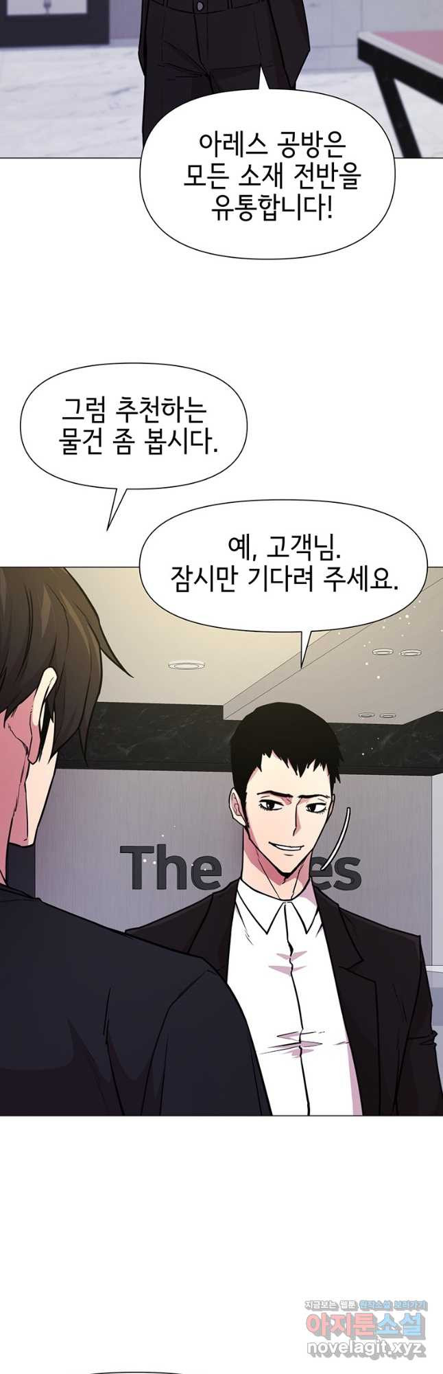 나 홀로 무공 64화 3