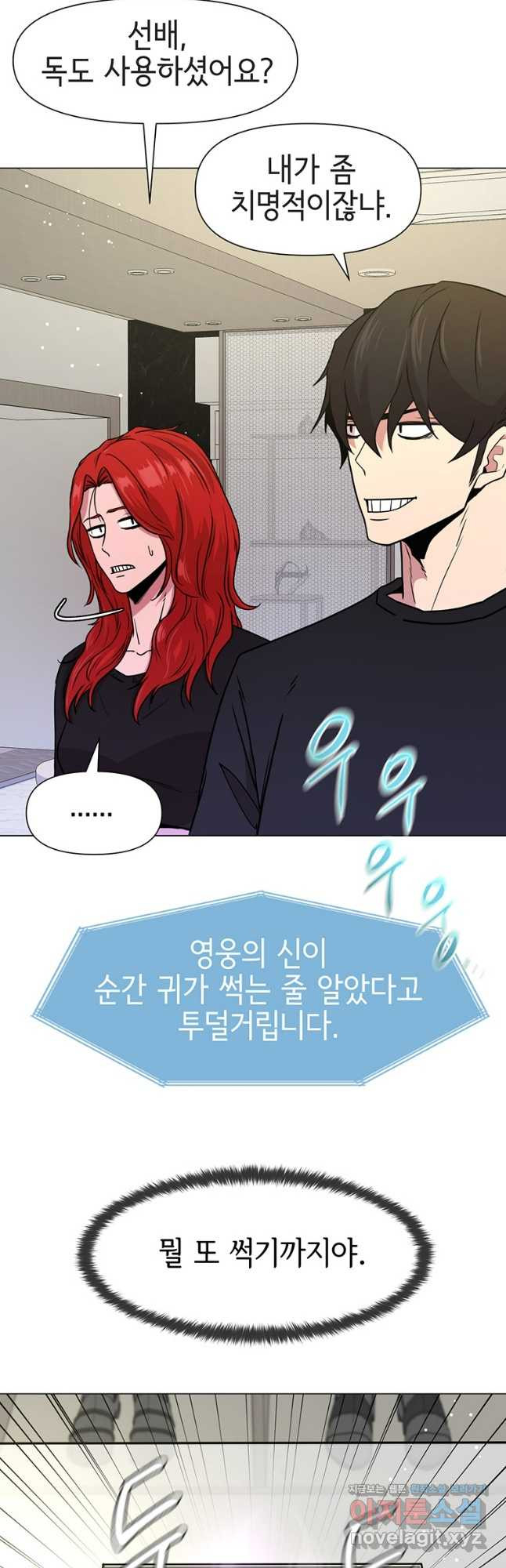 나 홀로 무공 64화 4
