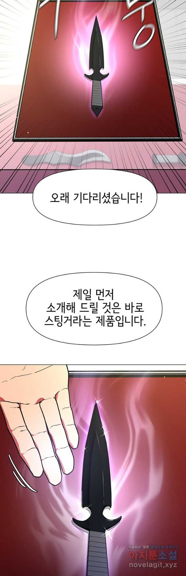 나 홀로 무공 64화 5