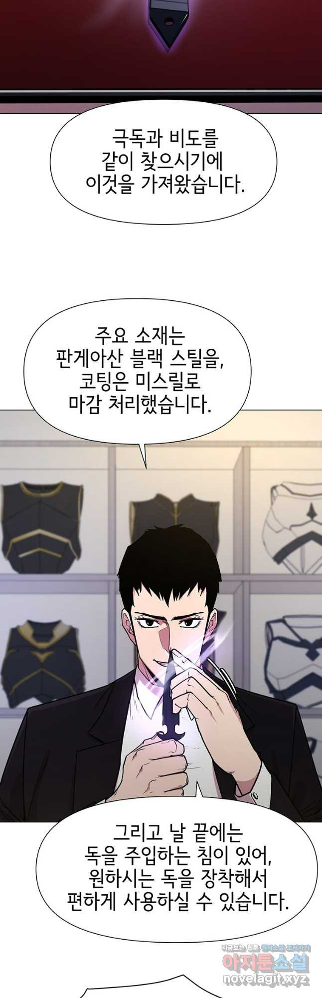 나 홀로 무공 64화 6