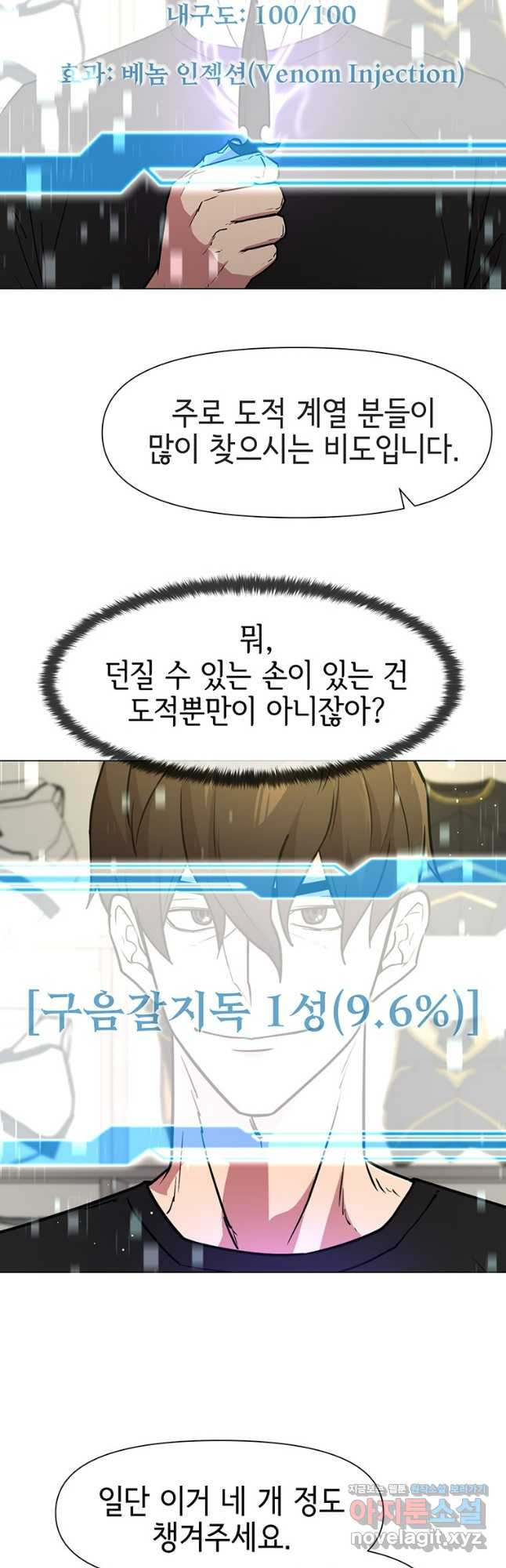 나 홀로 무공 64화 8