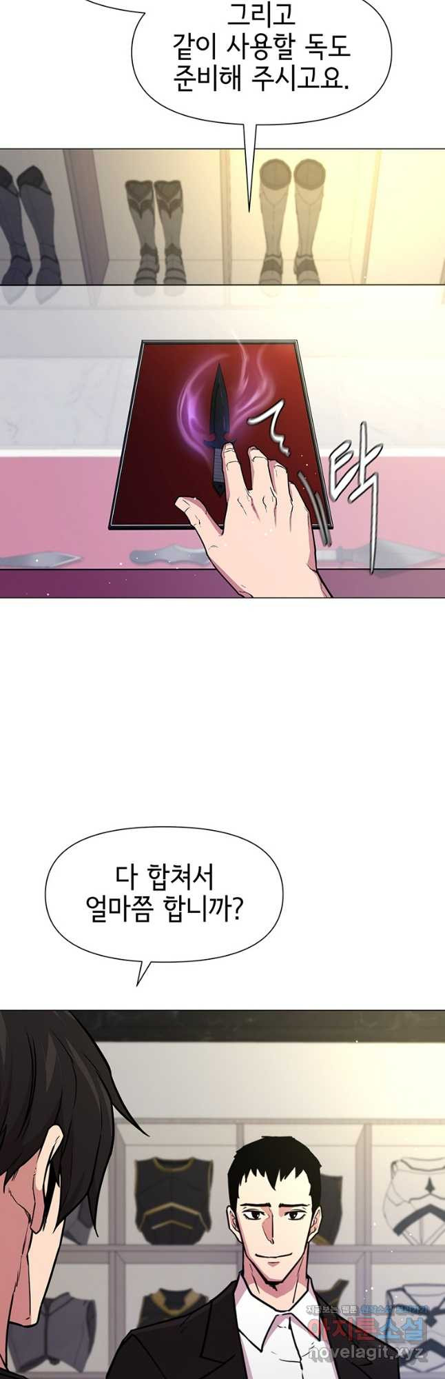 나 홀로 무공 64화 9