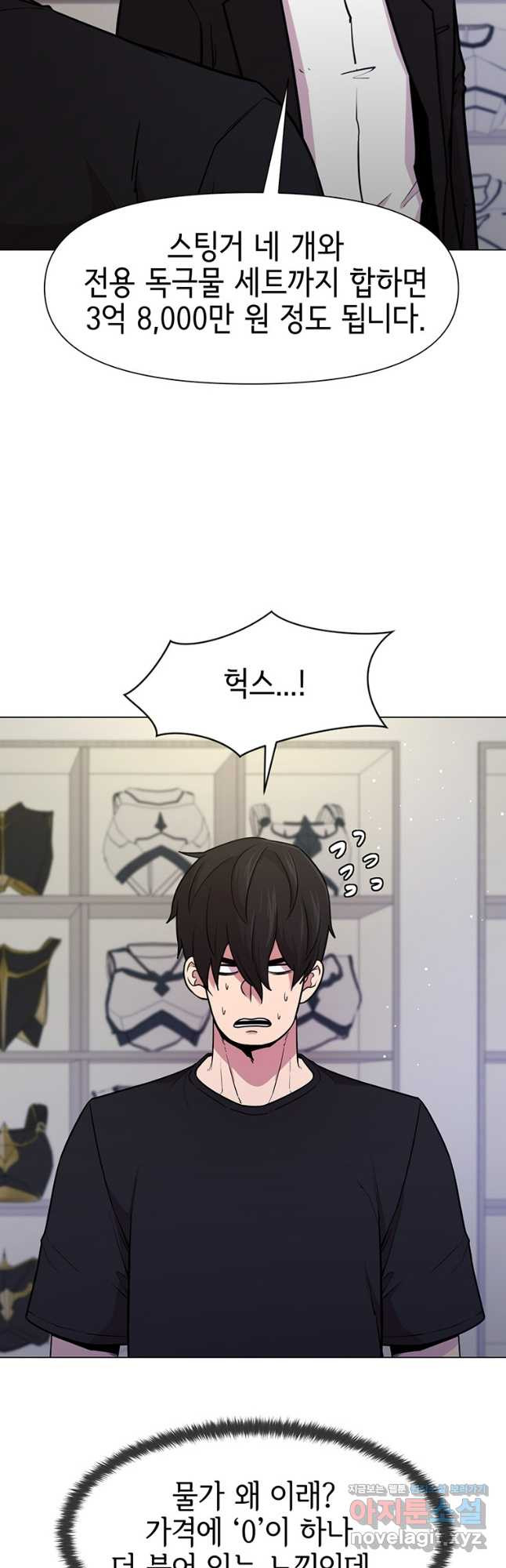 나 홀로 무공 64화 10