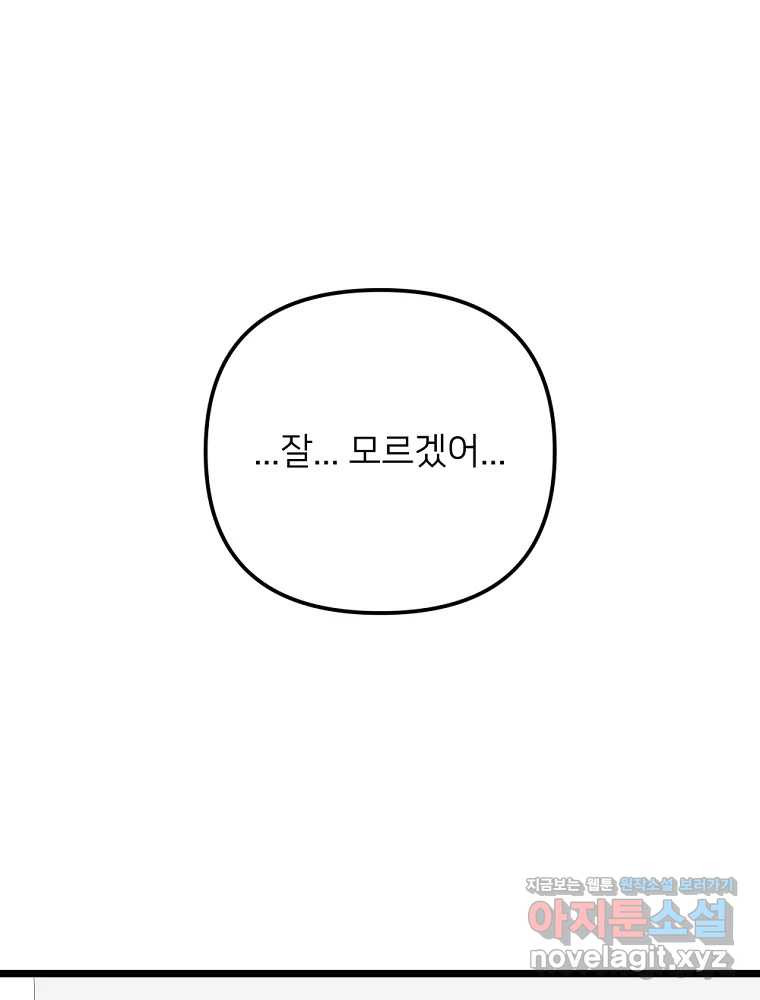 재워주는 사이 71화 1