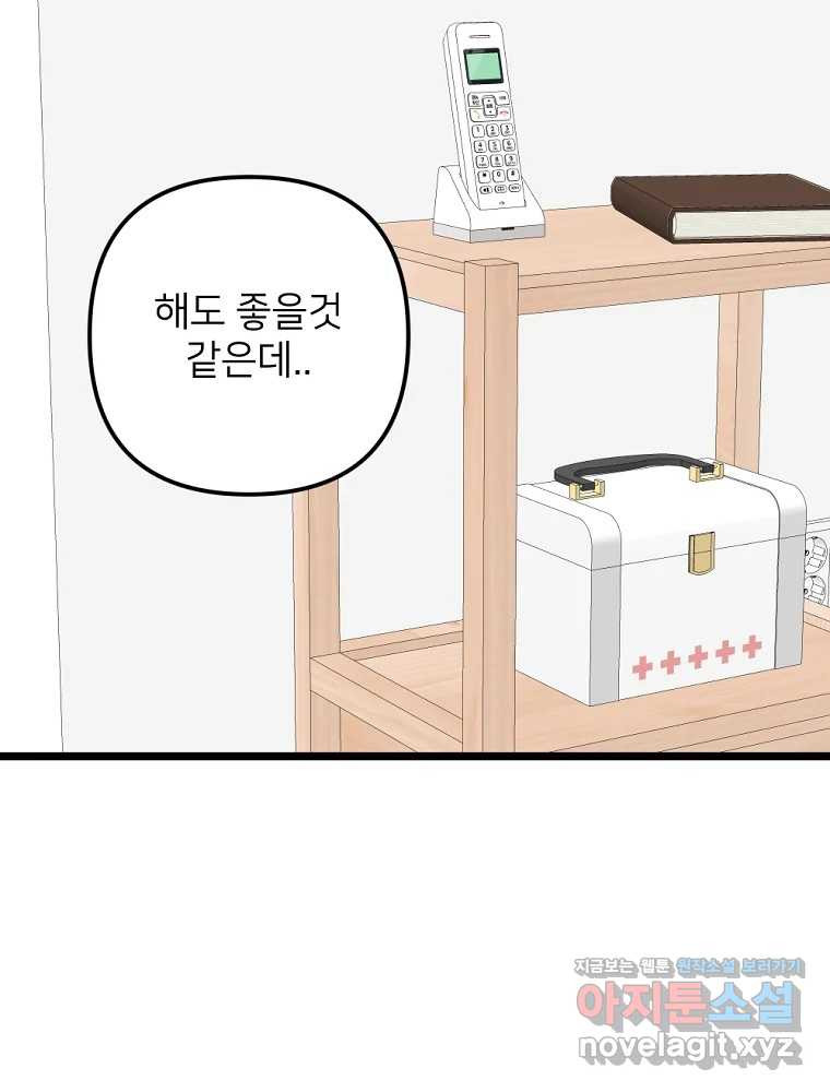 재워주는 사이 71화 2
