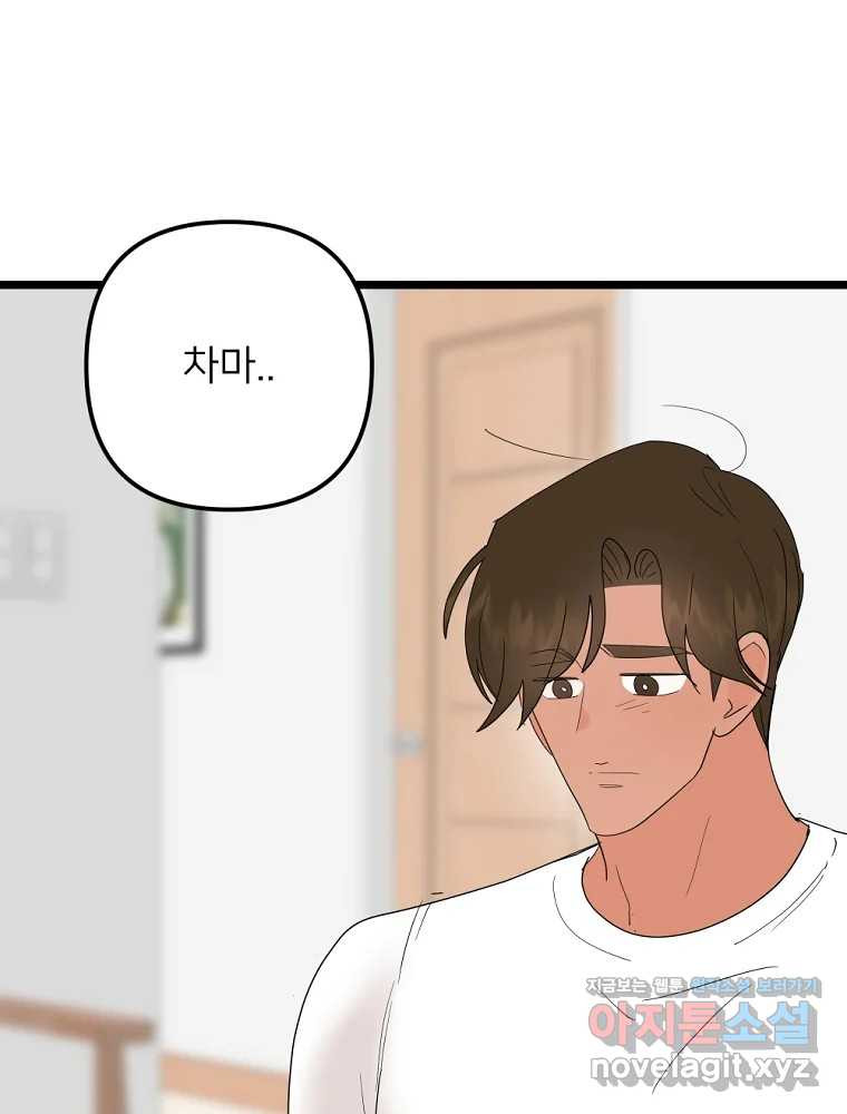 재워주는 사이 71화 3