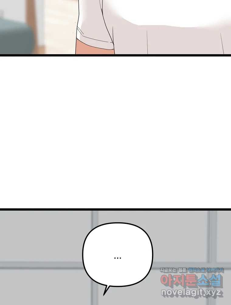 재워주는 사이 71화 4