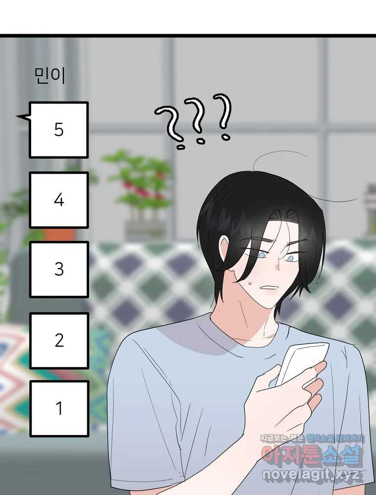 재워주는 사이 71화 7