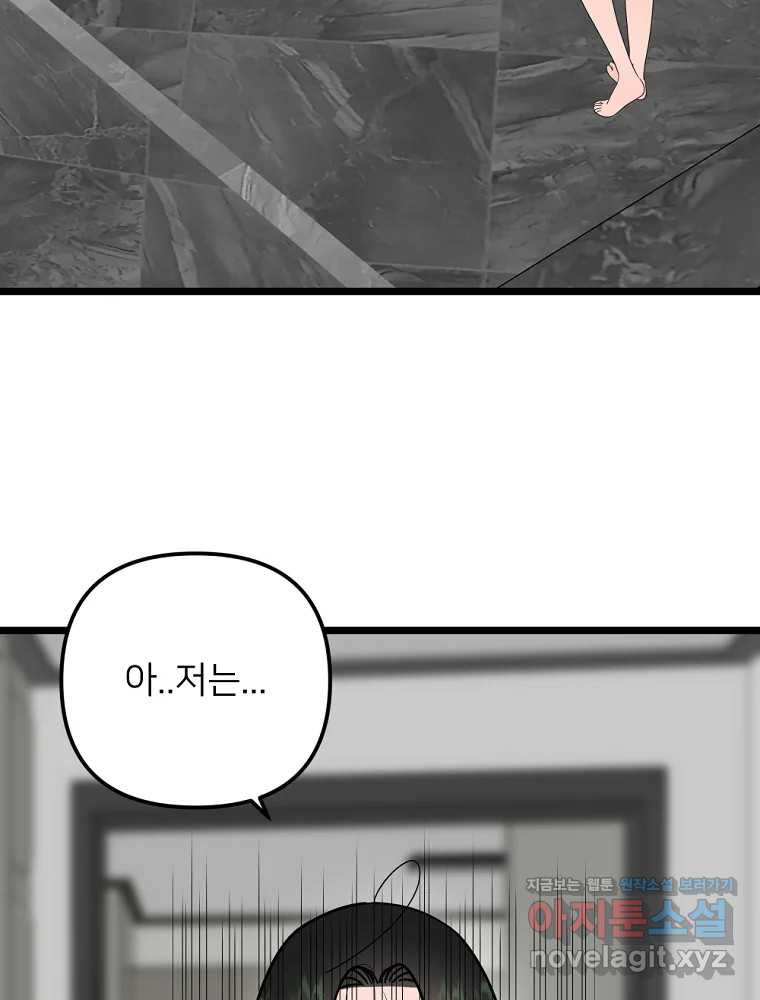 재워주는 사이 71화 13