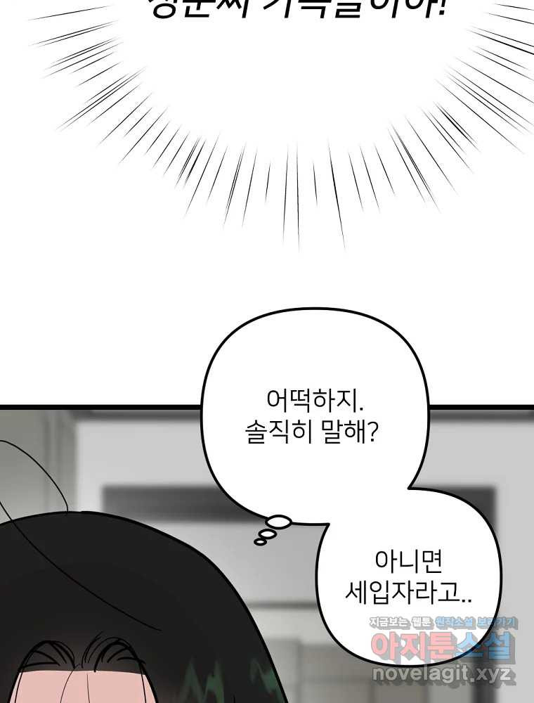 재워주는 사이 71화 15