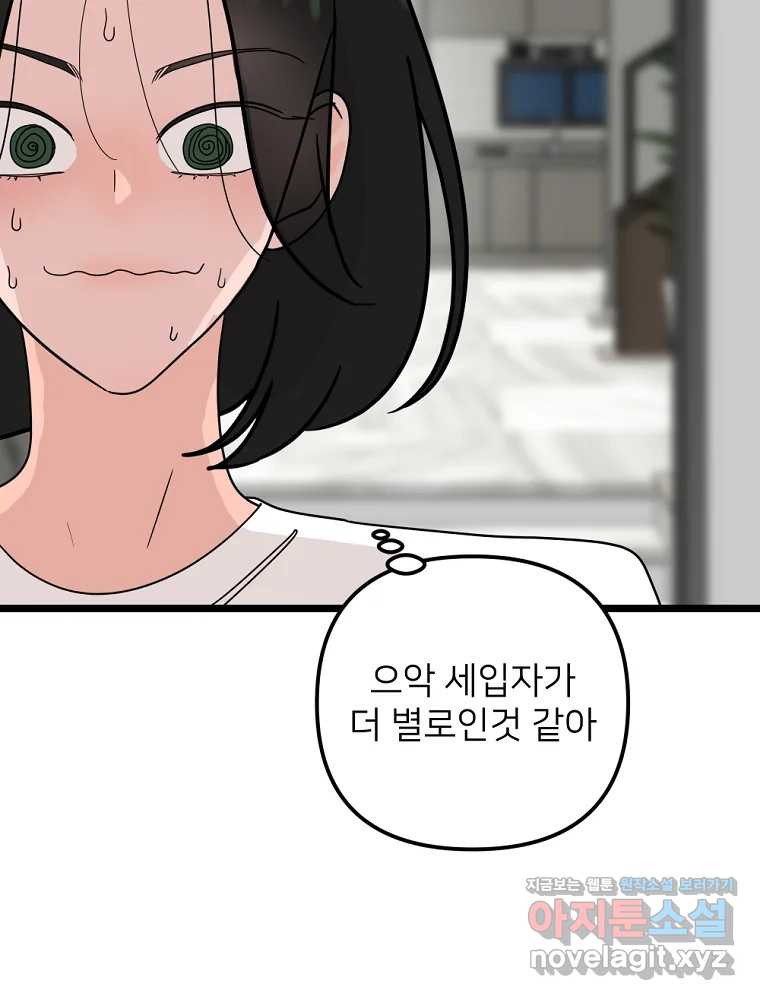 재워주는 사이 71화 16