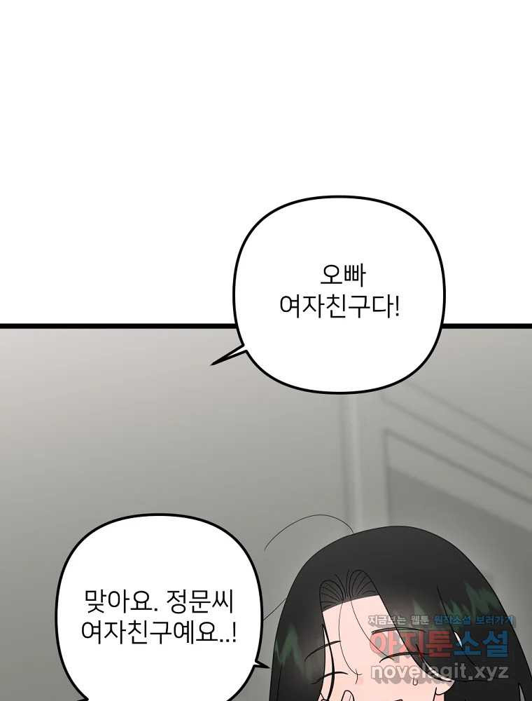 재워주는 사이 71화 17