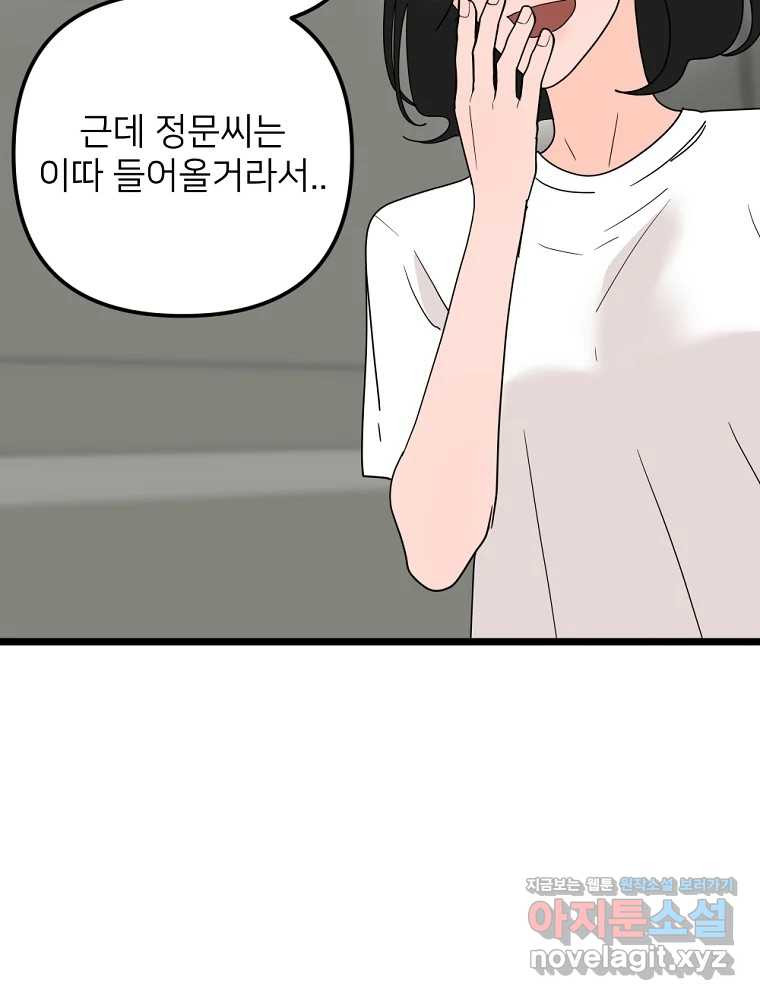 재워주는 사이 71화 18