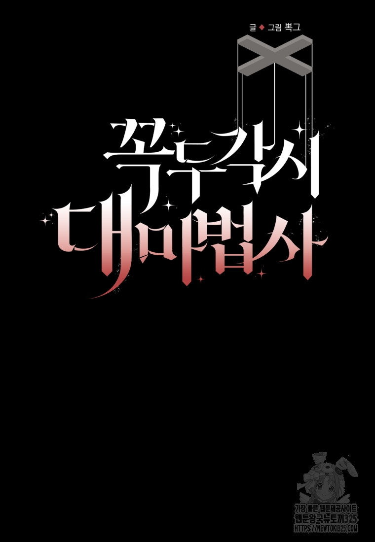 꼭두각시 대마법사 24화 10