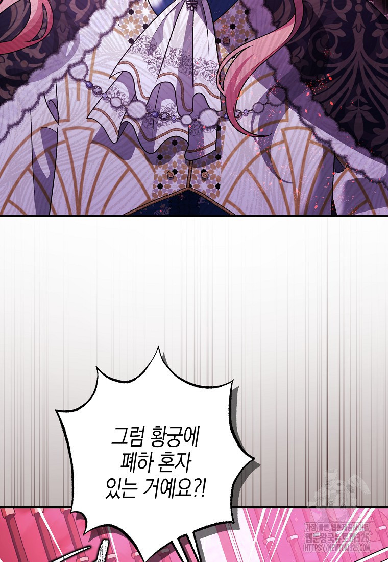 폭군의 신경안정제 105화 2