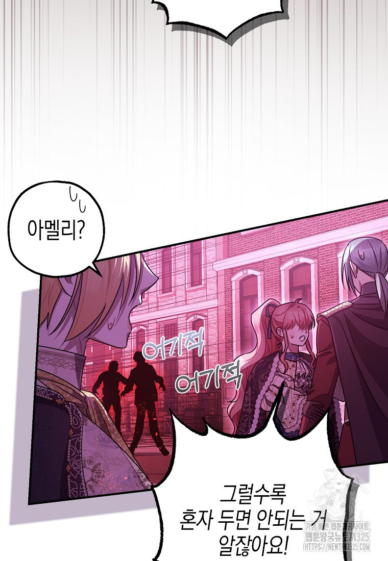 폭군의 신경안정제 105화 4