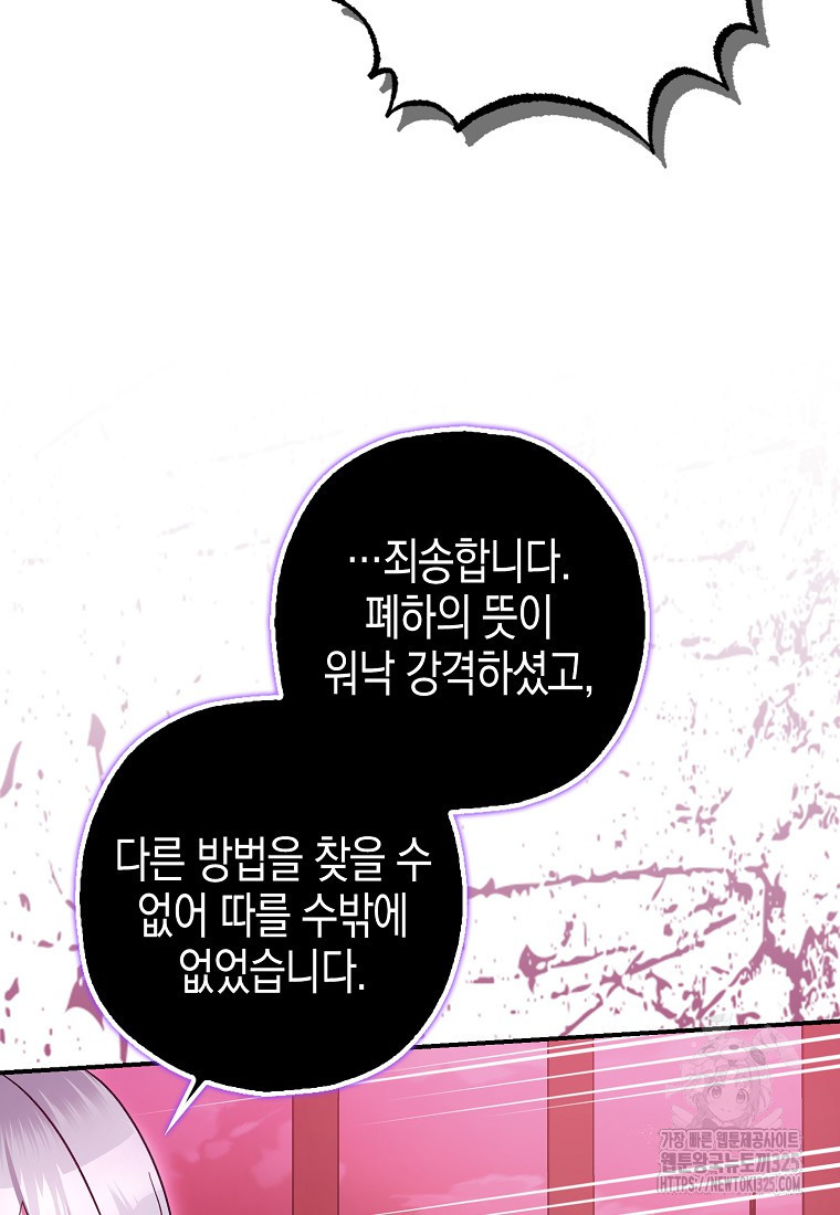 폭군의 신경안정제 105화 5