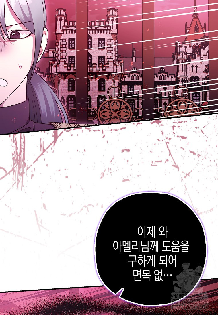 폭군의 신경안정제 105화 6