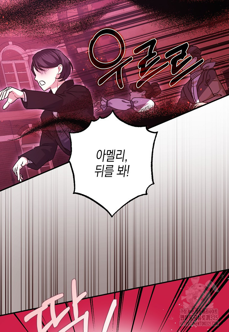 폭군의 신경안정제 105화 7
