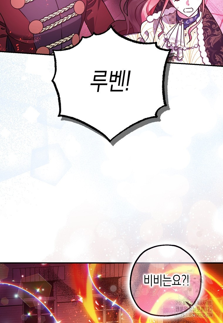 폭군의 신경안정제 105화 13