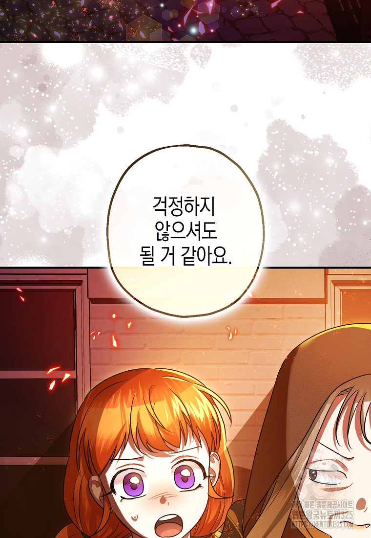 폭군의 신경안정제 105화 15
