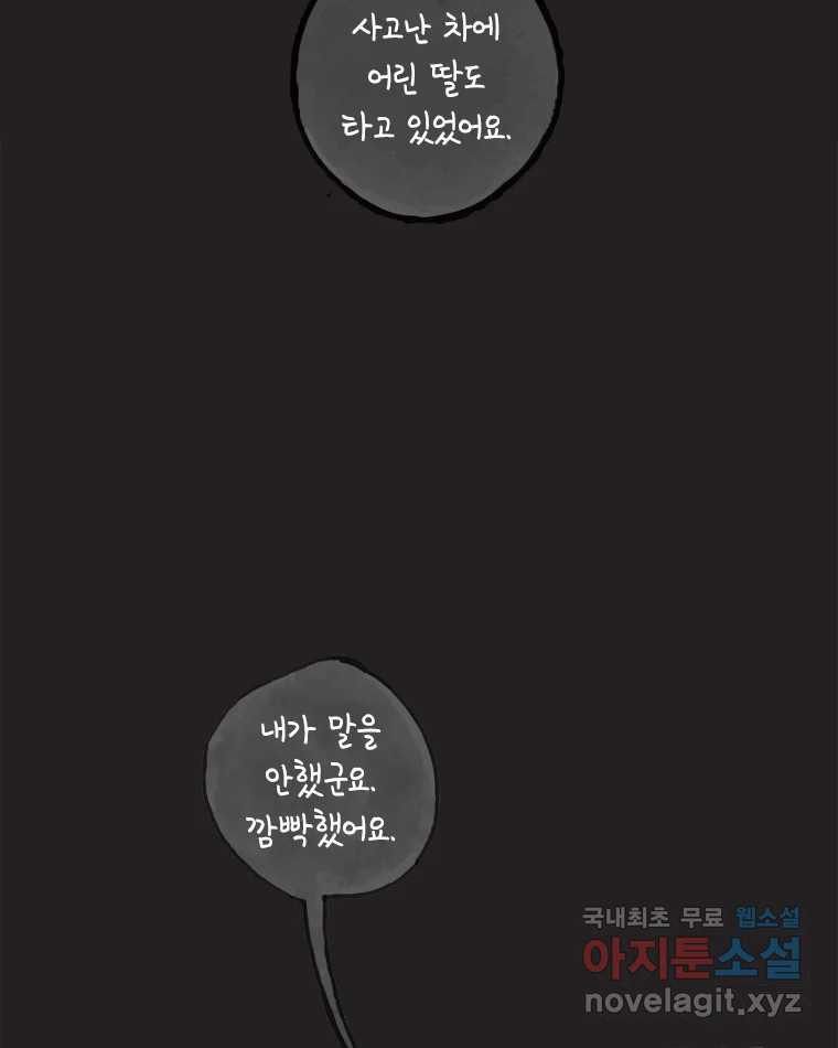 이토록 보통의 469화 뼈말라의 사랑(17) 4