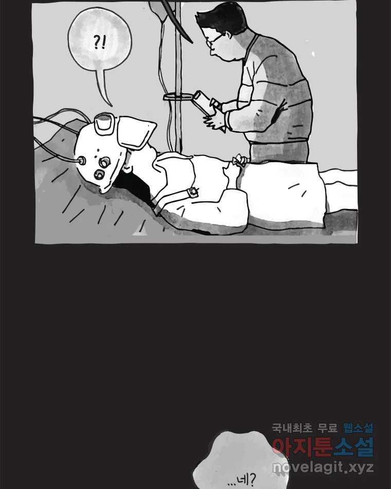 이토록 보통의 469화 뼈말라의 사랑(17) 5