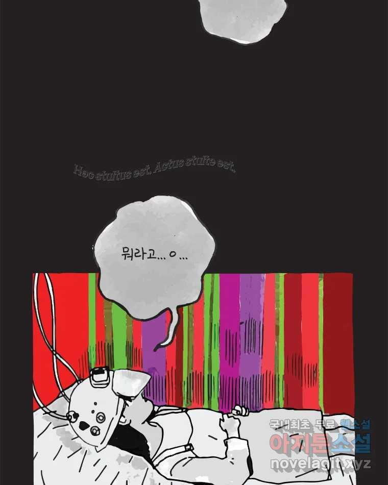 이토록 보통의 469화 뼈말라의 사랑(17) 6