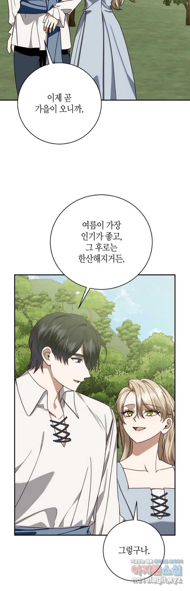 후회는 한 번이면 족하다 - 67화 2