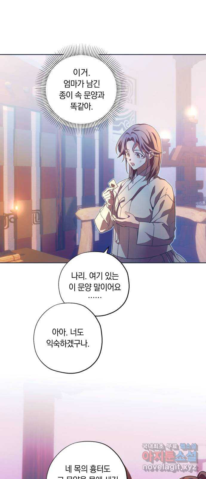다비, 아찔하게 흐르는 49화 2