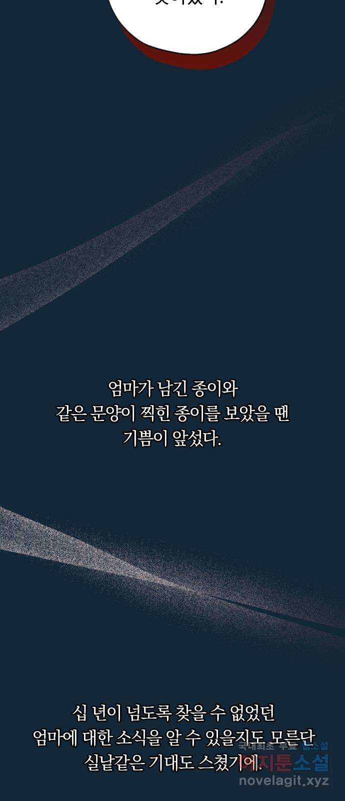 다비, 아찔하게 흐르는 49화 4