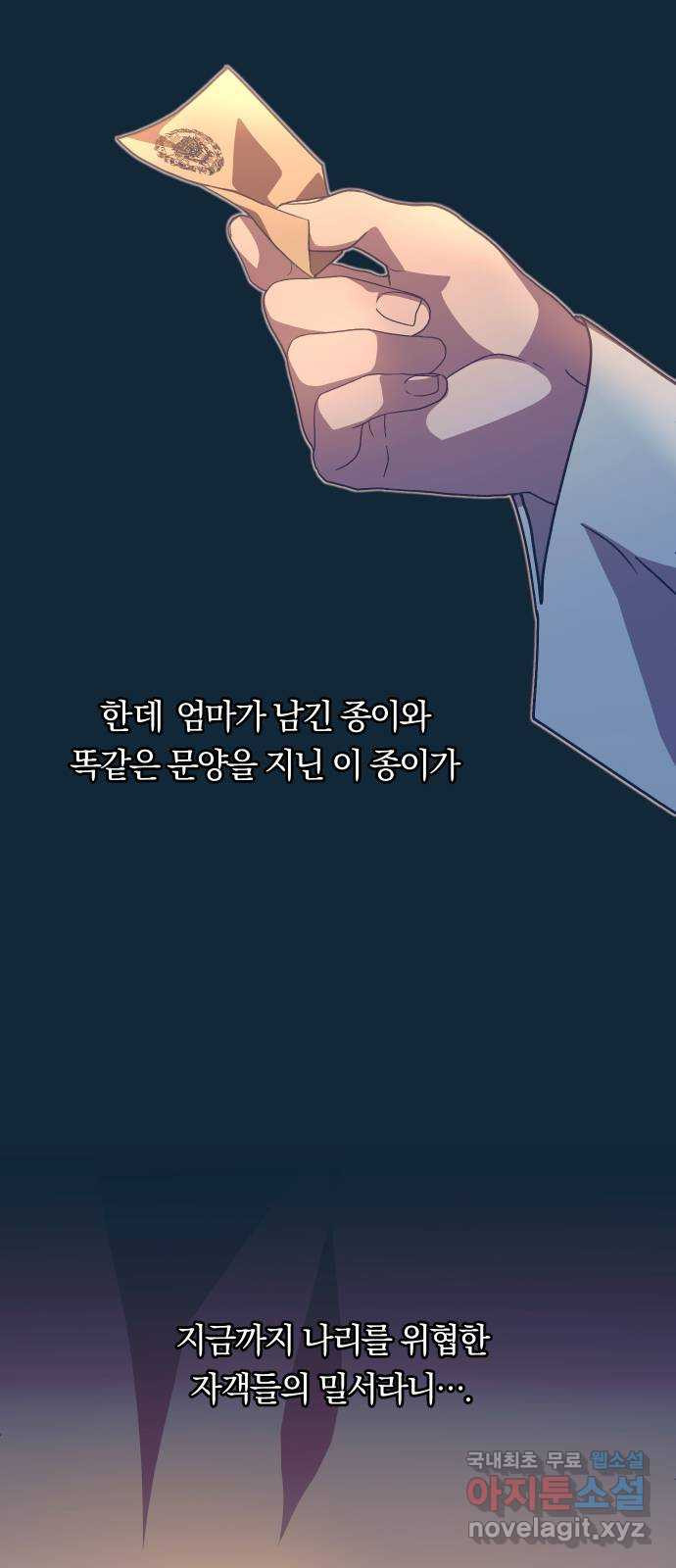 다비, 아찔하게 흐르는 49화 5