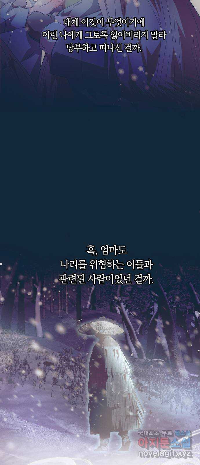 다비, 아찔하게 흐르는 49화 7